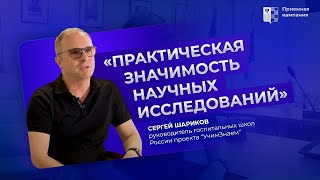 Практическая значимость научных исследований