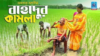 বাহাদুর কামলা | তারছেরা ভাদাইমা | Bahadur Kamla | Tarchera Vadaima New Comedy Koutuk Video 2021