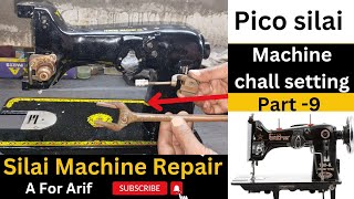 pico silai machine chall setting । pico silai machine shuttle setting । silai machine repair 2023