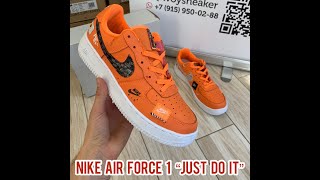 Nike Air Force 1 “Just Do It” оранжевые