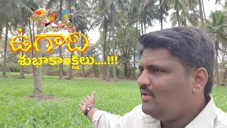 ఉగాది శుభాకాంక్షలు....!!! | UGADI | 2022 | Chethan Kumar Gaddam | Telugumotovlogs | ck