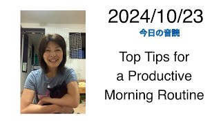 2024/10/23 Top Tips for a Productive Morning Routine