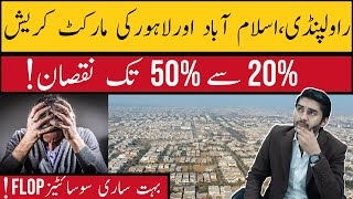 Islamabad, Rawalpindi & Lahore Real Estate Market Crashed, 20 % to 50 % Loss, Pakistan in crisis.