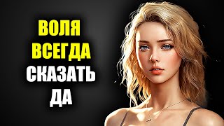 Как попросить женщину о ***😈 | Психологический трюк 🔥