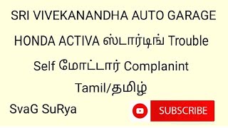 Honda Activa Starting Trouble,Self motor Problem solution in Tamil/தமிழ்