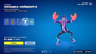 Обновление магазина 06.11 Fortnite Стартер пак Цунами