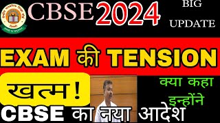 🔴 Good News FINALLY CBSE ने कह दिया MARKS बढ़ेंगे | CBSE Urgent Notice | Copy Checking Live | 10/12