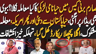 Sarim Burney and Wife Actual Story Revealed |  Why Girl Haya's Parents filed case | Shocking details