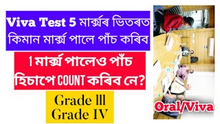 Viva Passing Marks// out of 5 // 5 marks পালেও Fail কৰিব পাৰে চাওক ☹️