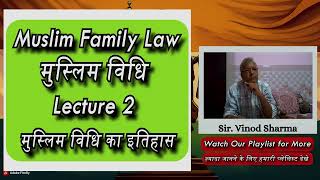 Lecture 2 | मुस्लिम विधि का इतिहास | Muslim Family Law | मुस्लिम पारिवारिक विधि  #islamiclaw