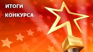 секреты рыбалки итоги конкурса на монопод