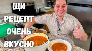 Потрясающие Щи из Квашенной Капусты. Как приготовить самые вкусные Щи. Рецепт супа в Гостях у Вани!!