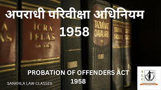 probation of offenders act 1958