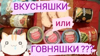 Продукты МАЯК пробуем вместе/часть 1/дегустации продуктов/ гипермаркет Светофор