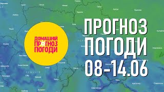 Прогноз погоды в Украине на неделю - 08 - 14 июня 2020