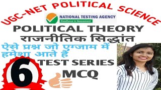 POLITICAL THEORY QUESTIONS NTA UGC NET QUIZ 6|| POLITICAL SCIENCE PYQs AND EXPECTED QUESTIONS| 2020|