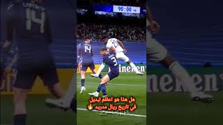 هل هذا اعظم تبديل في تاريخ ريال مدريد 🔥