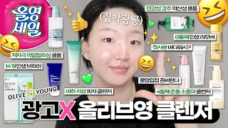 광고❌여드름/수부지/민감성의 올리브영 클렌징 찐추천템🫒ㅣ톡신TOXIN