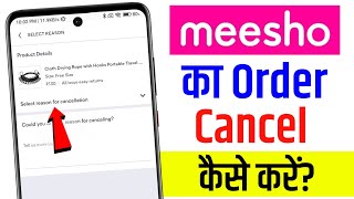 Meesho Par Order Cancel Kaise Kare | how to cancel meesho order | meesho me order cancel kaise kare