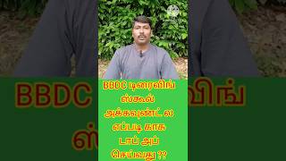 புக்கிட் பத்தோக் டிரைவிங் ஸ்கூல் அக்கவுண்ட் ல பணம் எப்படி டாப்அப் செய்வது#shorts feed# shorts vedio