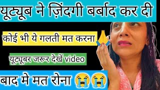 अगर आप एक यूटुबर हो तो ये वीडियो पूरा देखो|| बाद मे मत रोना धोना करना||#youtube #viralvideo