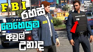 GTA 5 එකේ FBI මෙහෙයුම අවුල් උනාද|GTA 5 Story Mode Monkey Business Mission Walkthrough| GTA 5 FBI |LK