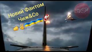 Український Фантом!!! Чиж & Со Український привид