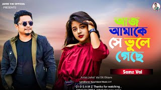 Samz Vai নতুন গান ( আজ আমাকে সে ভুলে গেছে ) Aama ke  se Bhule gechi Bangla new song 2024 Jahid Vai