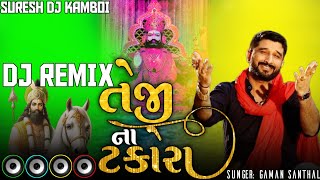 gaman santhal | teji na takora | તેજીના ટકોરા | ramapir new song | gujarati song 2024