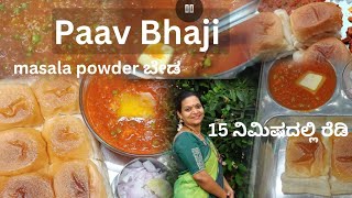 easiest Recipe of Paav Bhaji!butter! masala! 😋 yummy!#dailyvlog #cooking #foodvlog