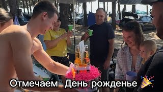 Влог-ГОЛУБЫЕ ОЗЁРА-отмечаем День рожденье Яны 💐🎉🎂