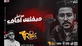 موسيقي مبقتش اخاف من الليل (احمد كامل) توزيع مهند ماريو Music Mab2tsh a5af men ellel 2109