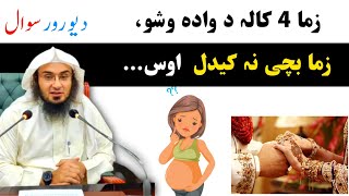 زما سلور کالہ بچی نہ کیدل د یو رور سوال شیخ ابو حسان سواتی | ishaq swati ابوحسان