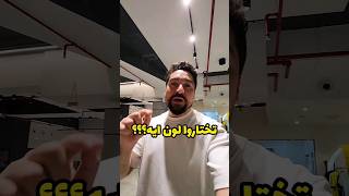 عايزكم تكتبولي ايه أكتر ألوان شايفينها عجباكم في الكومنتات ❤️ ساعدوووني 🤣🤦🏻‍♂️#AhmedElWakil