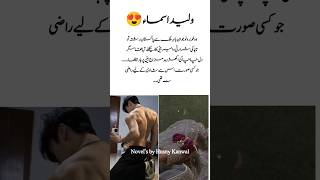 Asma Waleed❤️ Marze ishq ke dawa tum ho by Husny Kanwal romantic Urdu novel #trending #lovestory