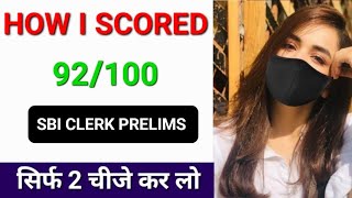 How I Scored 92/100 in SBI CLERK || सिर्फ ये 2 चीजे कर लो #sbiclerk