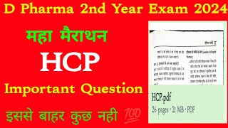 Hospital & Clinical Pharmacy Important Question In Hindi | D Pharma 2nd Year