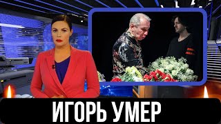 Утром 17 июня Сообщили...Скончался Известный Советский и Российский Актер Театра и Кино...