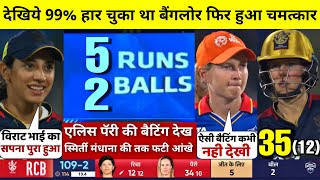 HIGHLIGHTS : DC vs RCB Final WPL 2024 Match HIGHLIGHTS | Royal Challengers Bangalore won by 8 wkts