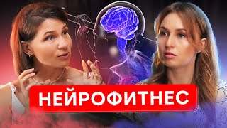 Нейрофитнес и как правильно сидеть - Фасции. Часть #2 | Светлана Ларченко