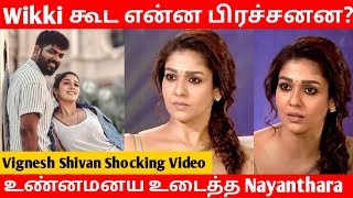 Vignesh Shivan Reply to Divorce with Nayanthara | 😱Vignesh Shivan Shocking Video | Wikki | Marriage