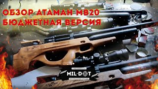 Бюджетная МВ20