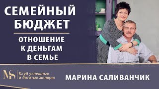 Семейный бюджет | Деньги в семье | Отношения в семье