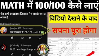 MATH में 100 में 100 कैसे लाए | How to score 100/100 in maths class 9-12th pankaj Bhai