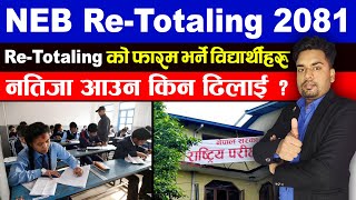 Class 12 Re-Totaling Result Published || How To Check Re-Totaling Result NEB ||Retotaling Result Out