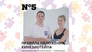 Правило тейпирования №5