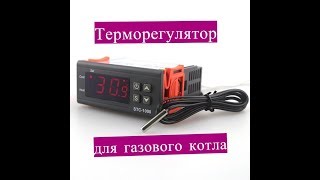 Выносной терморегулятор на газовый котел