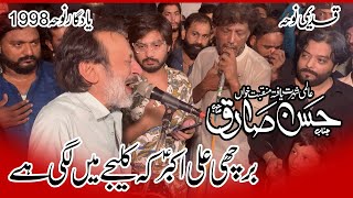 Hassan Sadiq New Noha 2023 | Barchi Ali Akbar Ke Kaleje Main Lagi Hai | 25 Safar At Hajveri Town