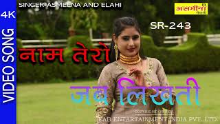 SR~243~SINGER ~ASMEENA AND ELAHI~ NEW MEWATI SONG~2021