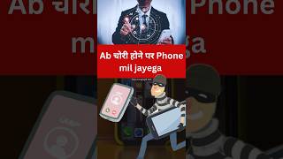 Govt Launches AI Portal Ab Phone Chori hone par mil Jayega 🔥 #shorts #upsc #viral #india #bihar